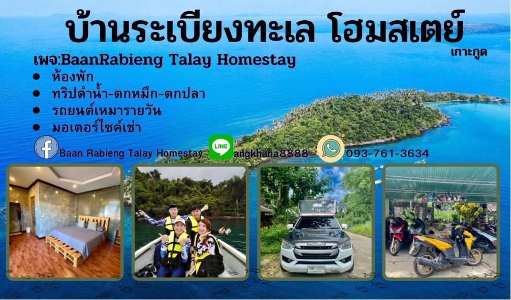 Baan Rabieng Talay Homestayบ้านระเบียงทะเล โฮมสเตย์เกาะกูด Ko Kut Exterior foto